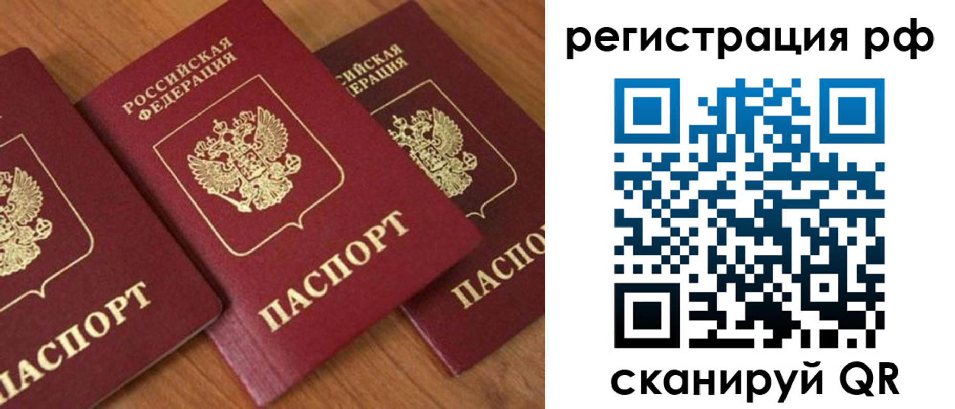 временная регистрация законно в Ленинградской области