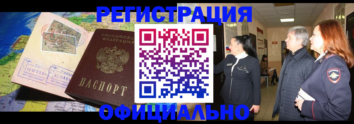 прописка иностранных граждан в Ленинградской области